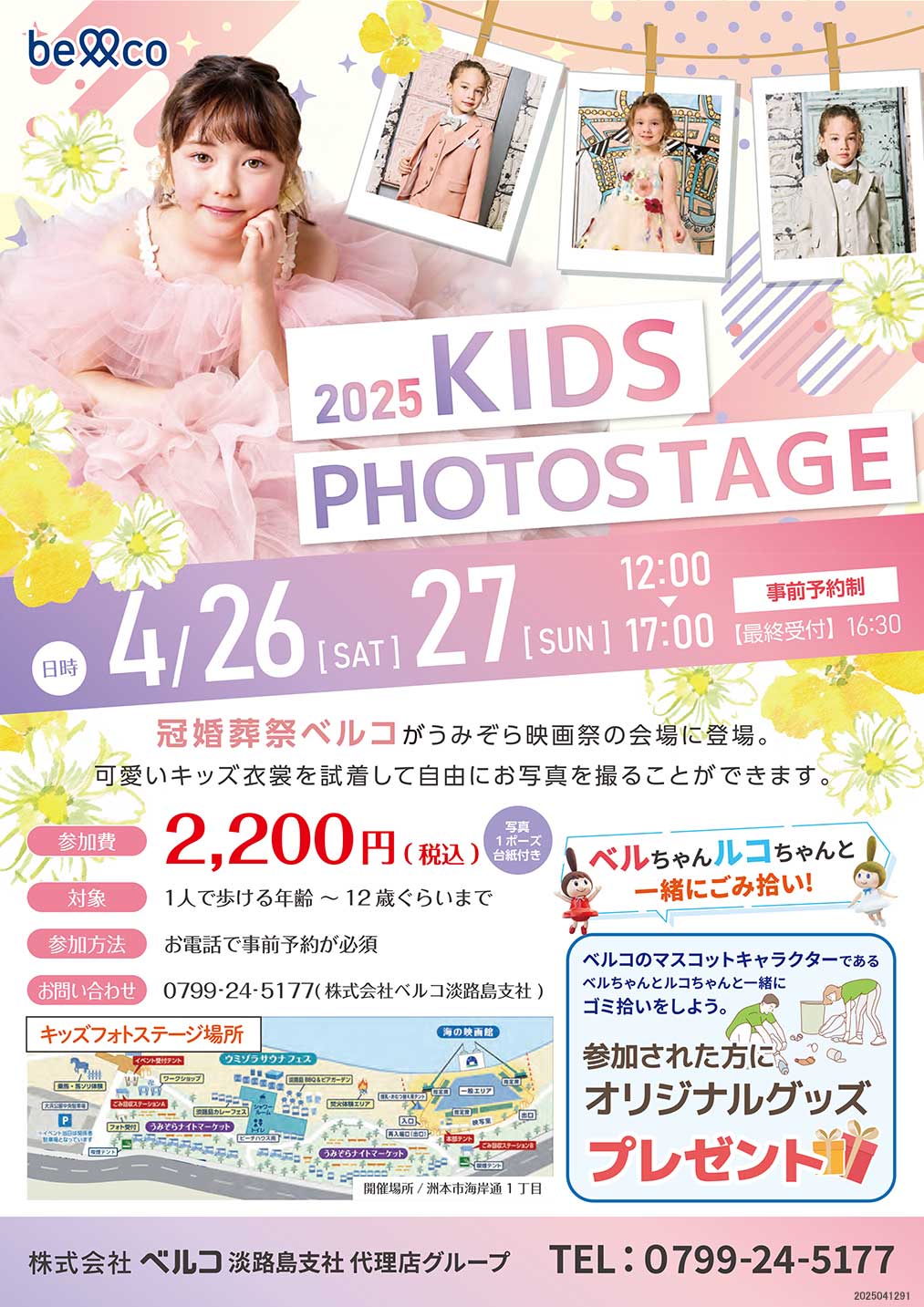 4月26日~27日 うみぞら映画祭キッズフォトステージ
