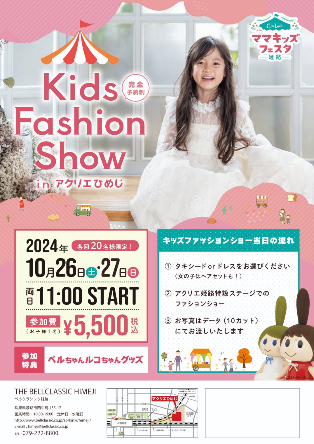 10月26日27日　キッズファッションショー