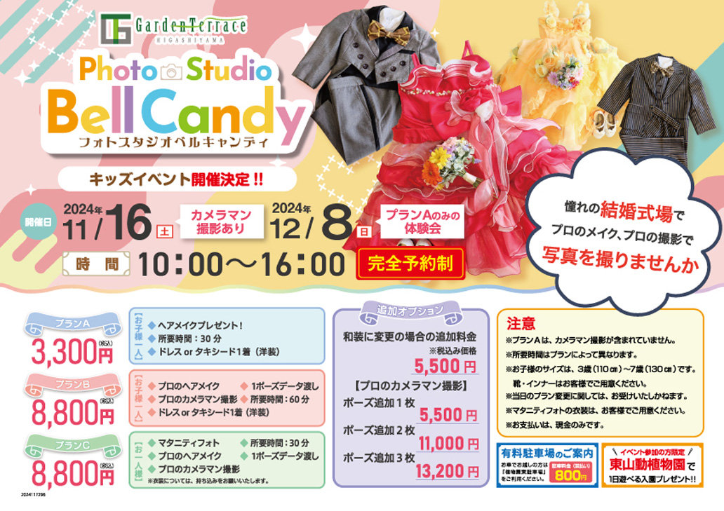 12月8日　キッズフォトイベント