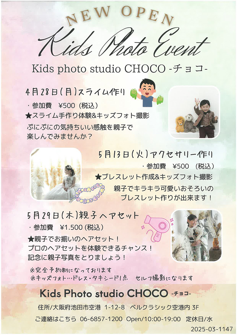 4月28日 スライム手作り・キッズフォト撮影