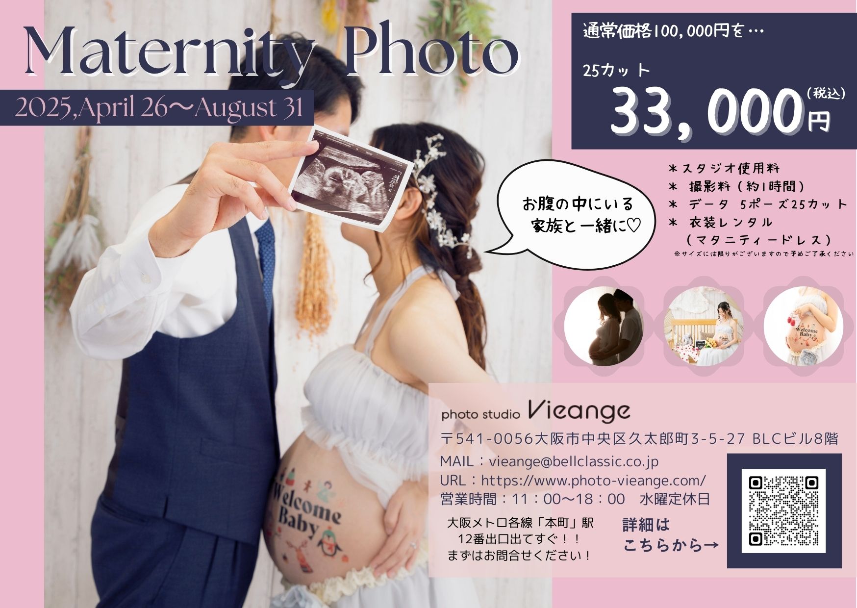 8月31日まで開催!~マタニティーフォト~