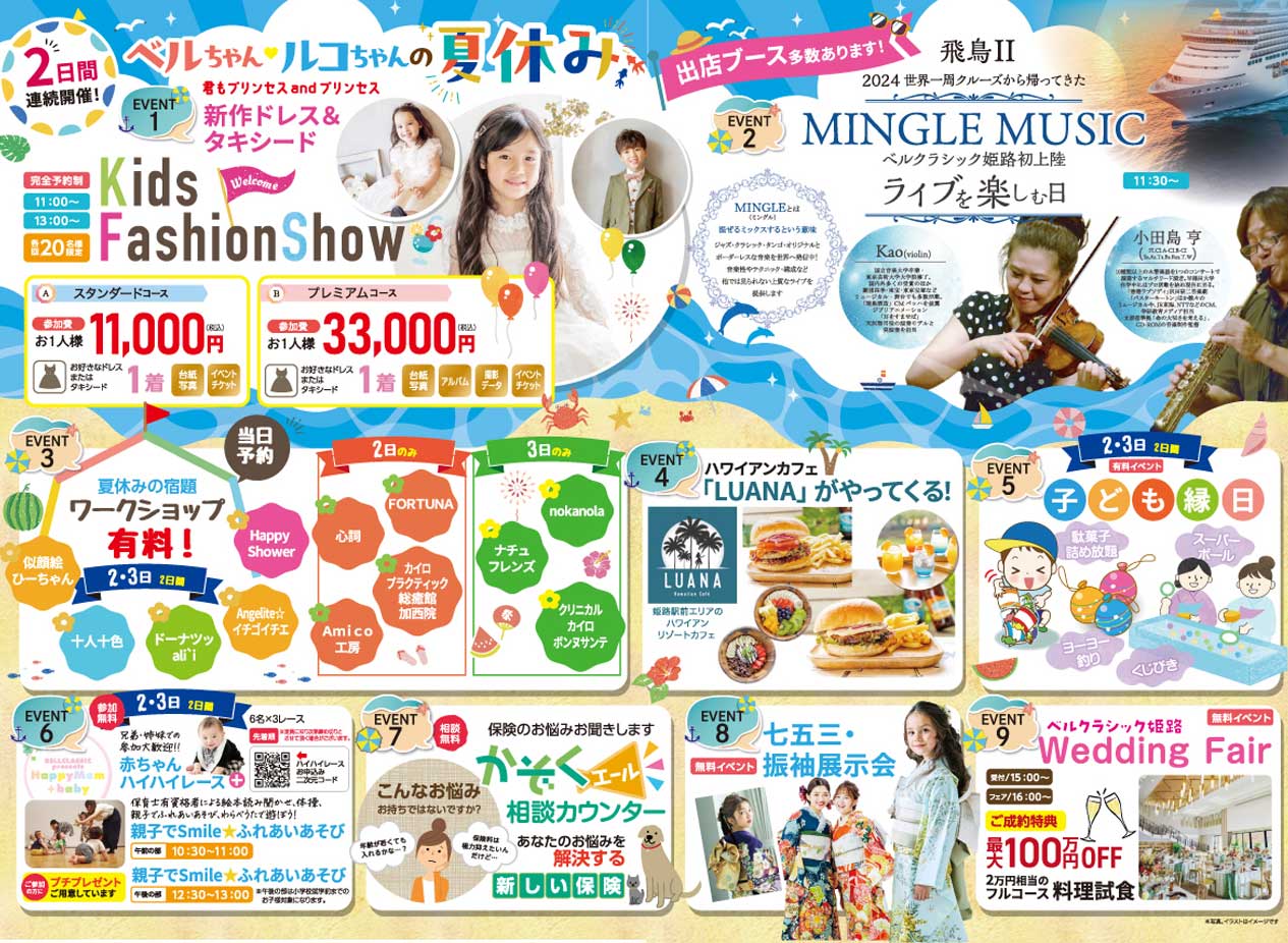 8月2日3日　七五三展示会