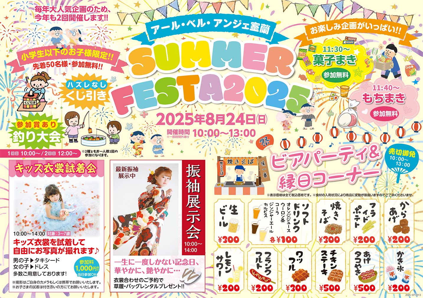 8月24日 サマーフェスタ・振袖展示会
