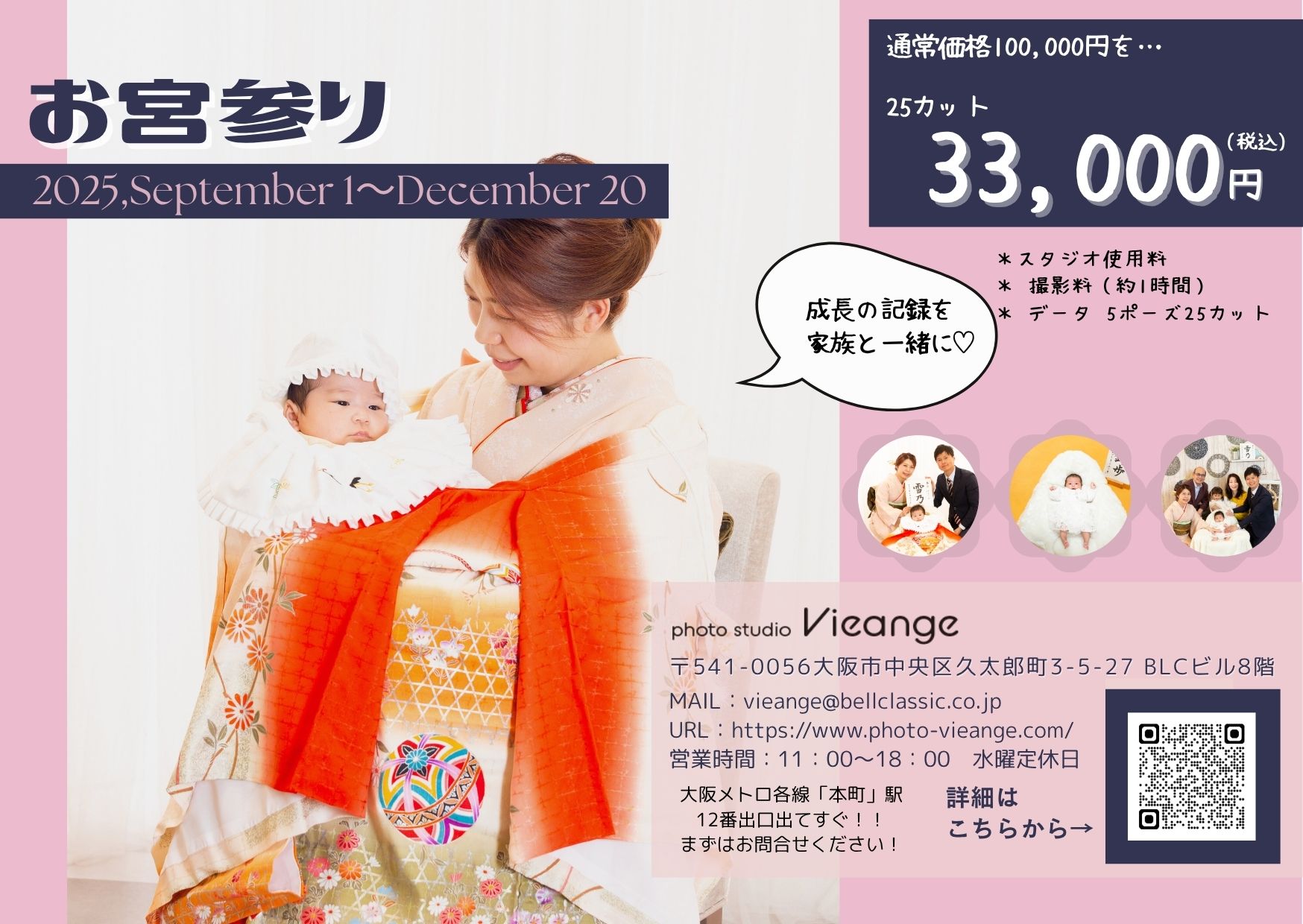 9月1日～12月20日まで開催！　～お宮参り記念写真～