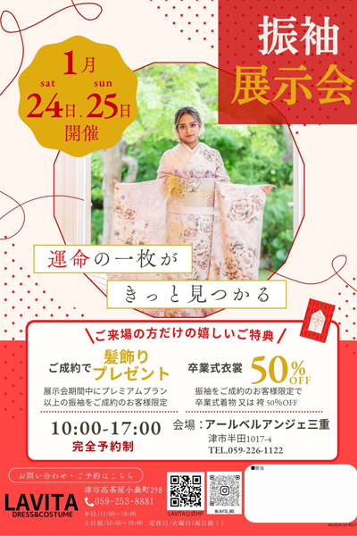 成人式振袖展示会