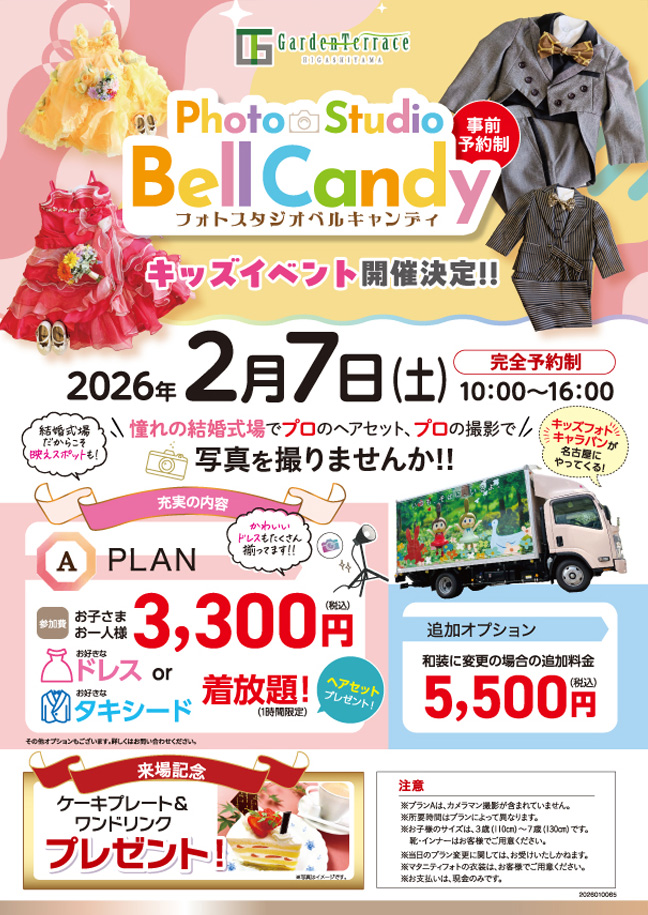2月7日　フォトスタジオベルキャンディキッズイベント
