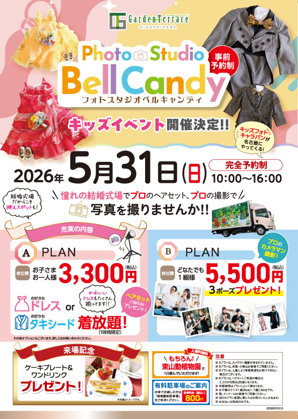 5月31日　フォトスタジオベルキャンディキッズイベント