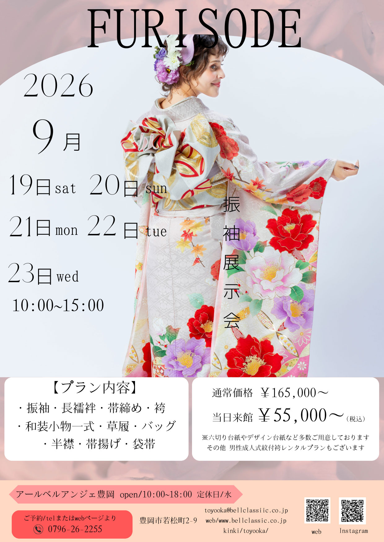 9月19日～23日　振袖展示会