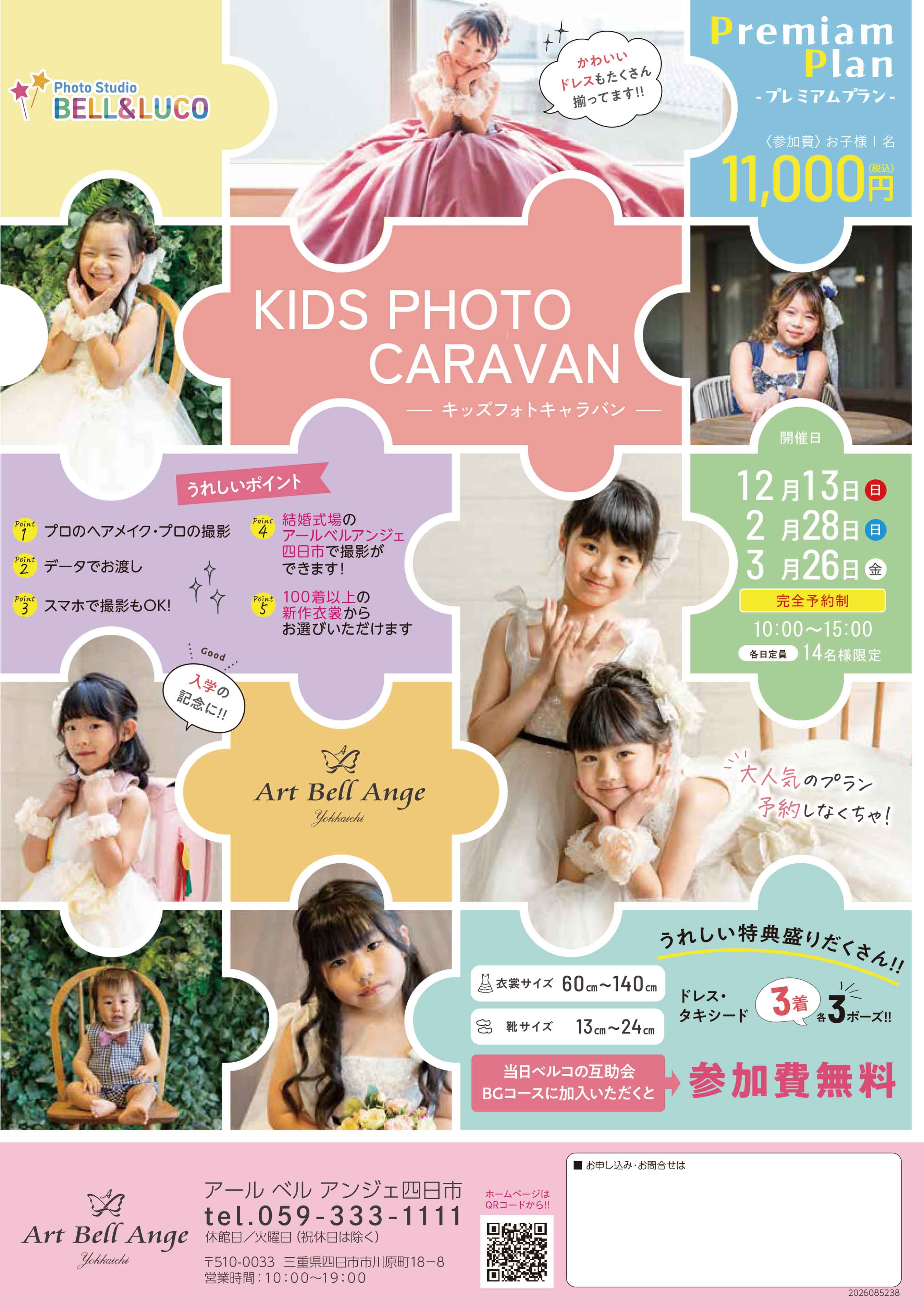 12月13日　キッズフォトフォトキャラバン