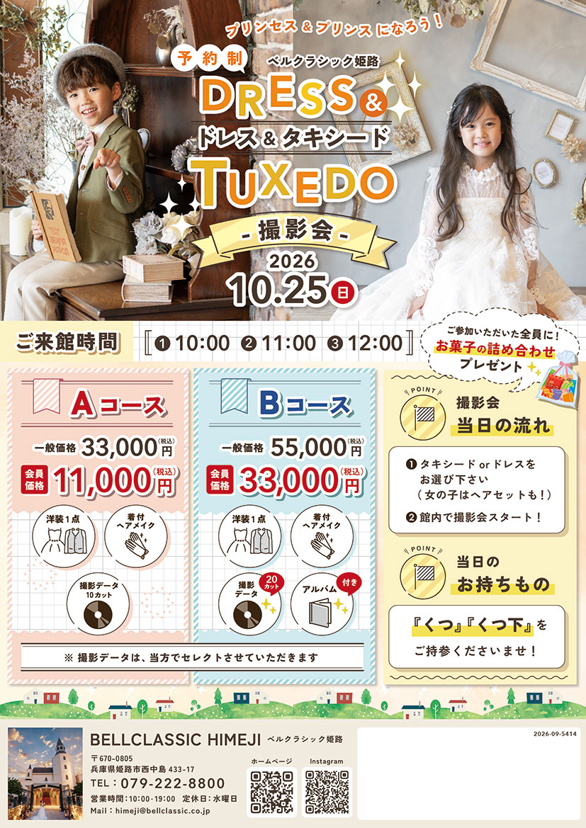 10月25日　ドレス・タキシード撮影会