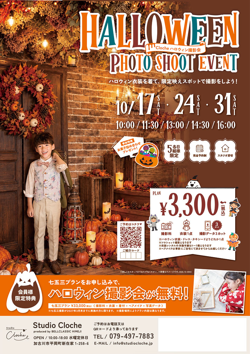 10月17日　ハロウィン撮影会