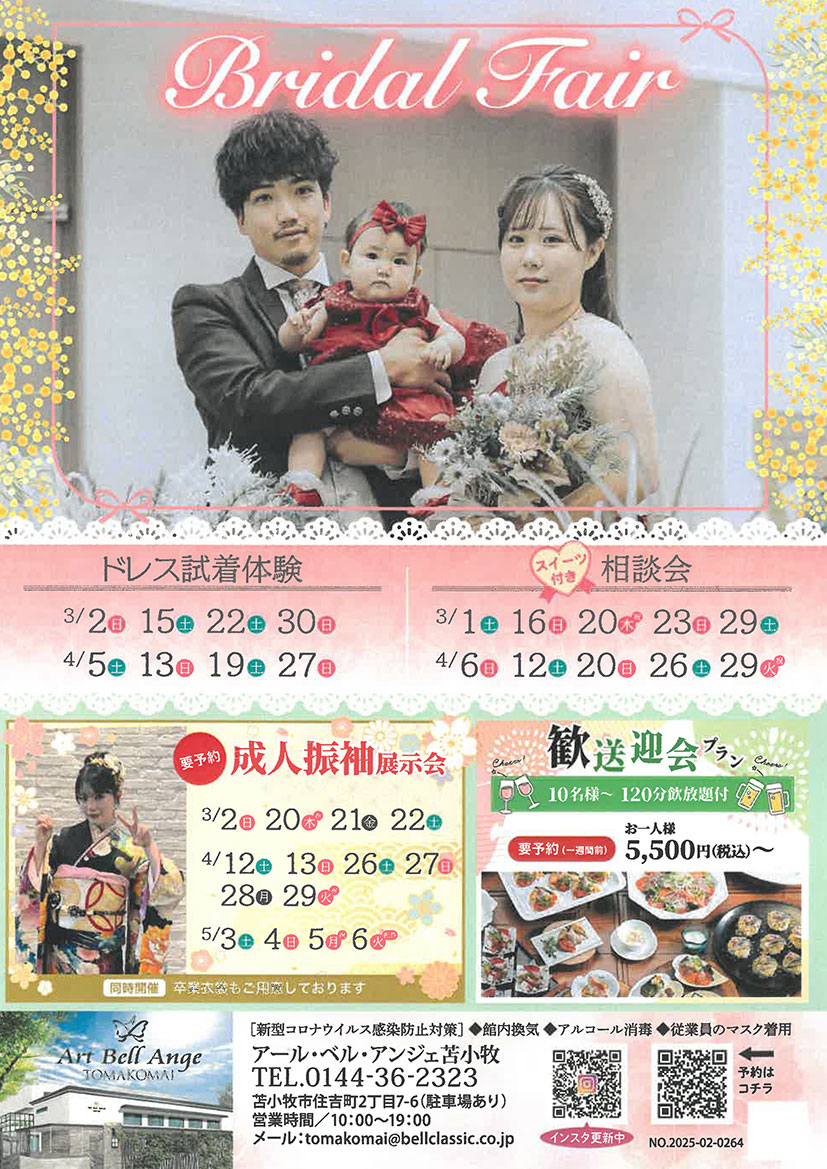 3月20日21日22日　成人振袖展示会