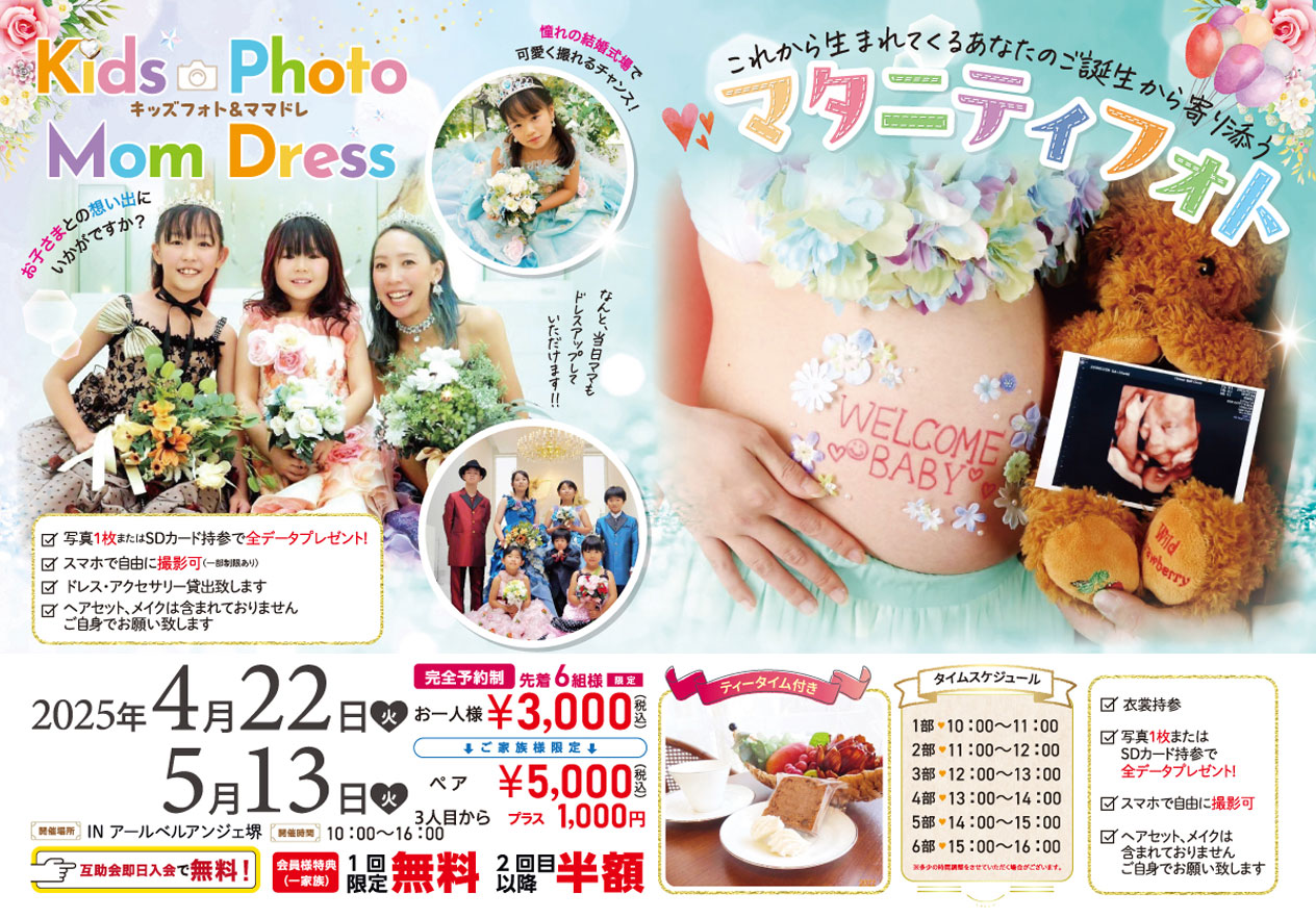 4月22日マタニティフォト